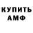 МЕТАМФЕТАМИН пудра Andre Lep