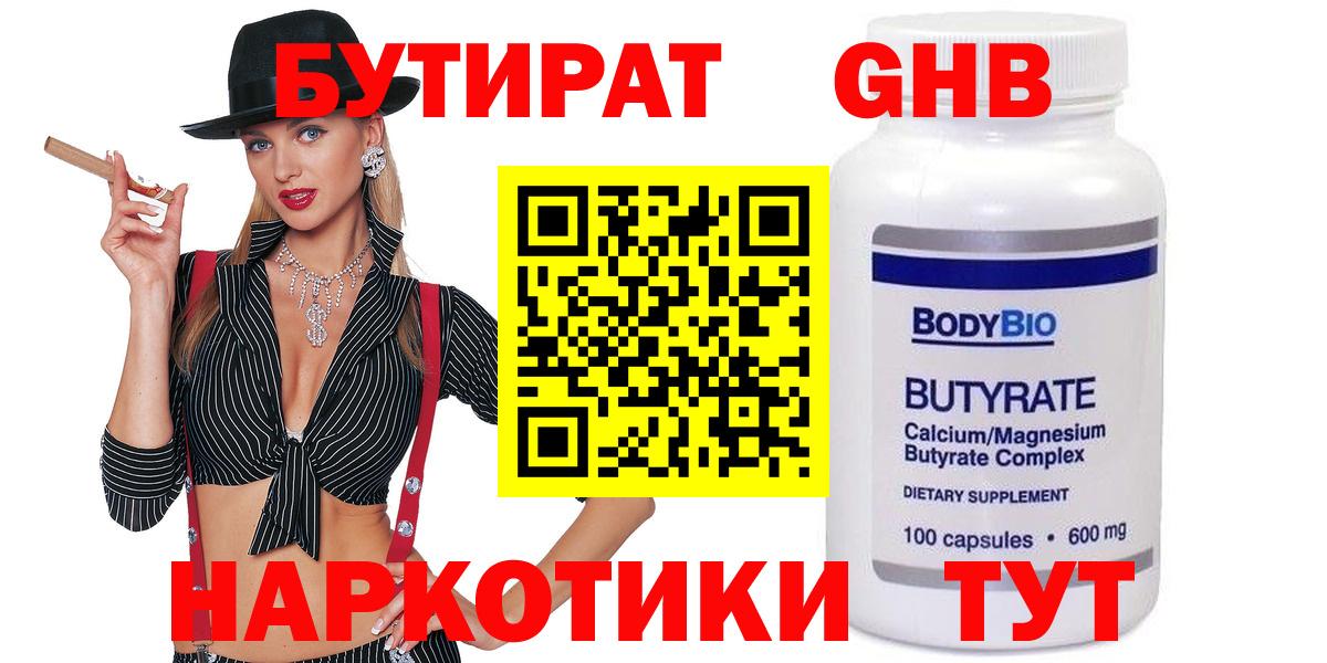 БУТИРАТ BDO Ишимбай