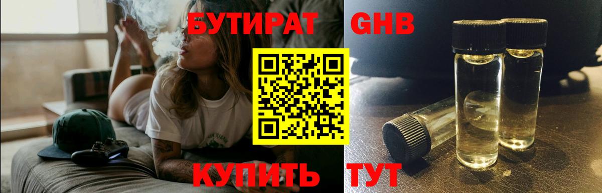 Ишимбай  Бутират  Вход с VPN  БУТИРАТ бутандиол 