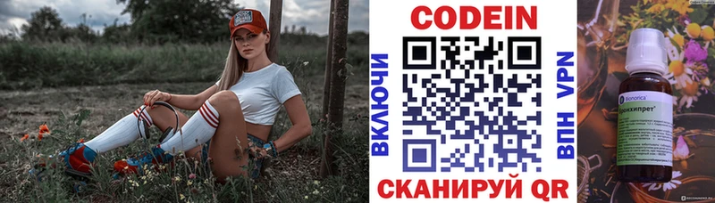 Codein напиток Lean (лин)  цены   Ишимбай 