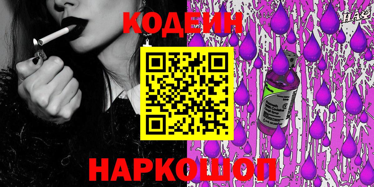 Codein напиток Lean (лин)  Вход с VPN  Ишимбай 