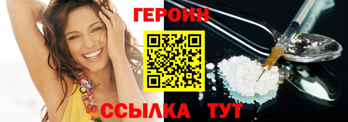 Героин белый  Вход с VPN  Ишимбай 