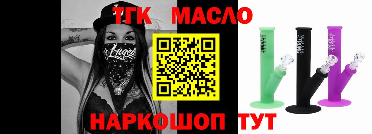 Дистиллят ТГК гашишное масло  ТГК гашишное масло  Вход с VPN  Ишимбай 